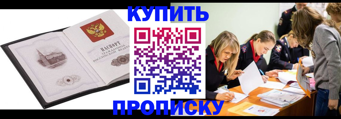 временная регистрация недорого в Новокузнецке