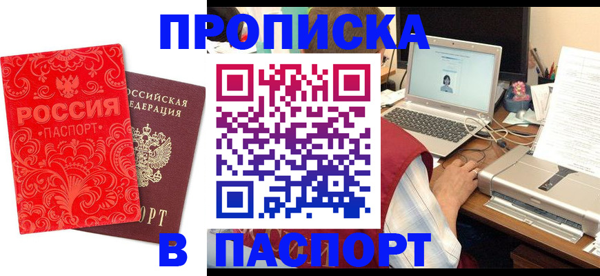 временная прописка в Новокузнецке