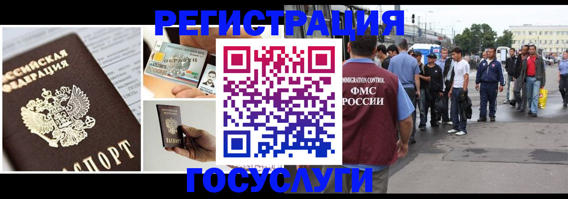 временная регистрация госуслуги в Новокузнецке